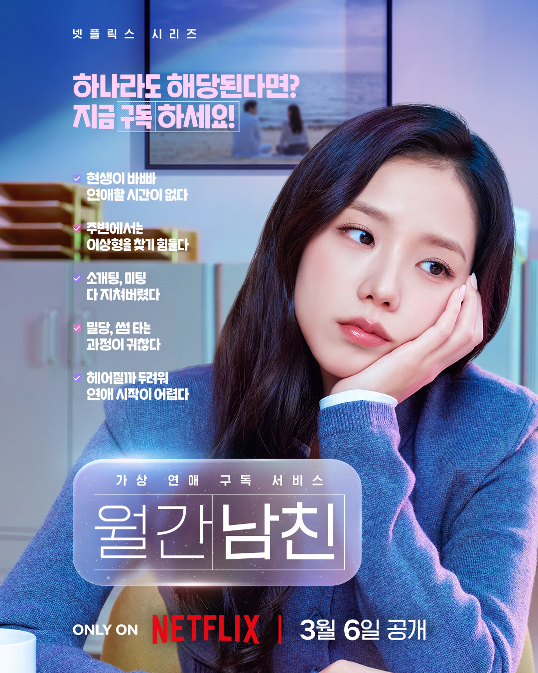 ซีรี่ย์เกาหลี Boyfriend on Demand (2026) แฟนสมมติสะดุดรัก ซับไทย