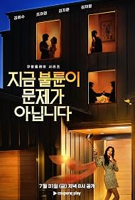 ซีรี่ย์เกาหลี The Affair Was Just The Beginning (2026) ชู้รักอำพรางเลือด ซับไทย
