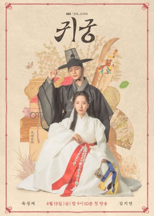 ซีรี่ย์เกาหลี The Haunted Palace (2025) ปราสาทหลอนวิญญาณ ซับไทย