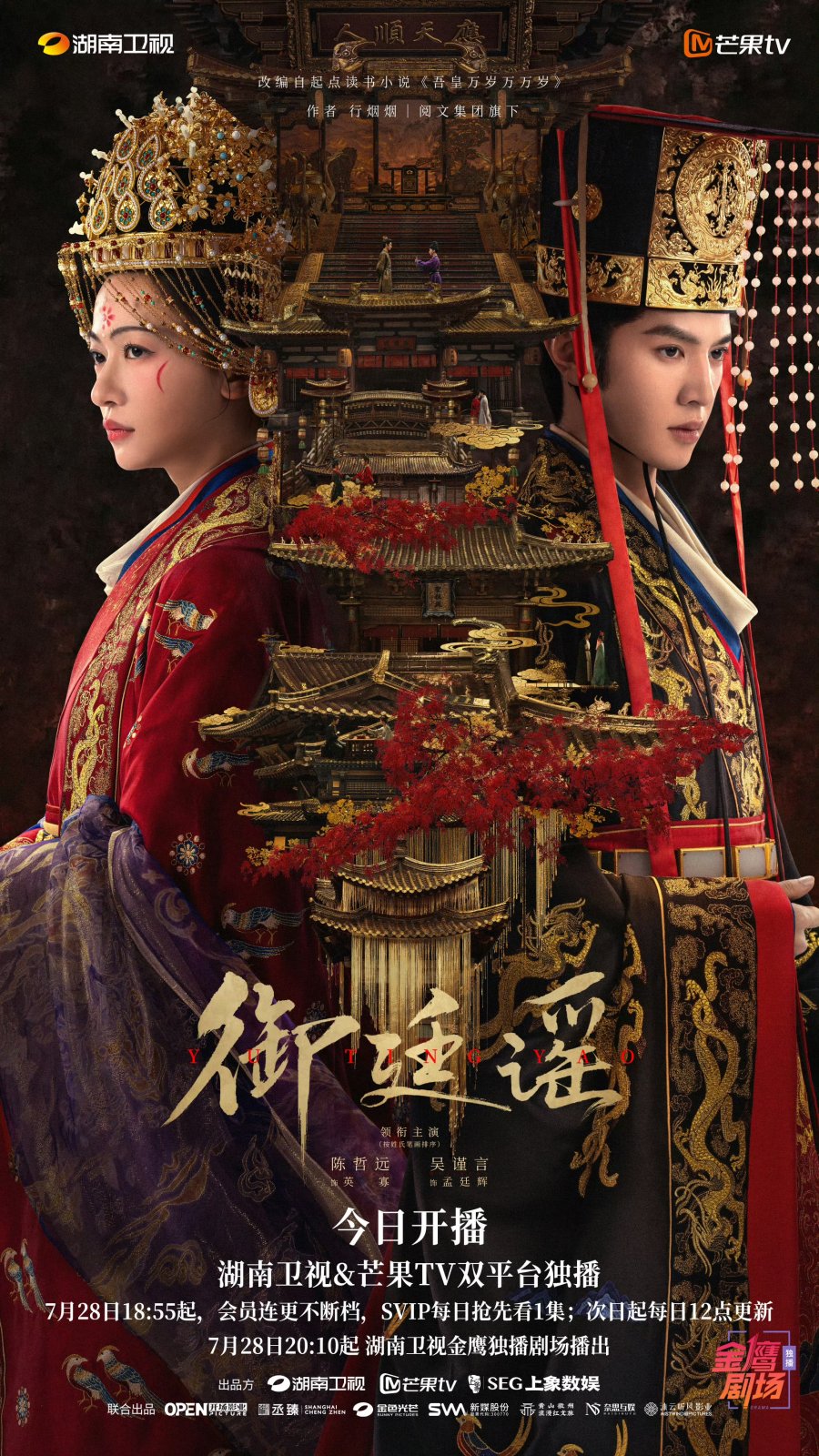 ซีรี่ย์จีน Royal Betrothal (2026) ฝ่าบาททรงพระเจริญหมื่นปี ซับไทย