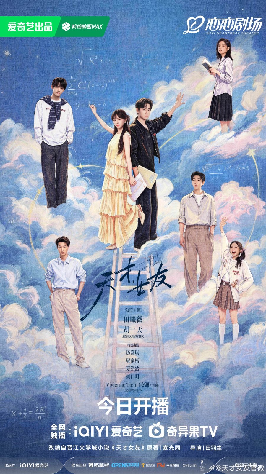 ซีรี่ย์จีน Genius Girlfriend (2026) แฟนสาวอัจฉริยะ  ซับไทย