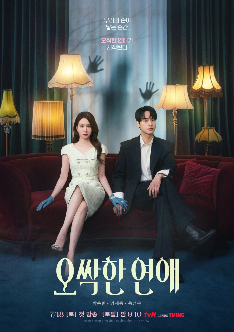 ซีรี่ย์เกาหลี Spooky in Love (2026) สะดุดรักกุ๊กกุ๊กกู๋  ซับไทย